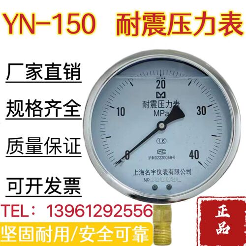 抗震表高压耐震400公斤压力YN150液压油泵上海名宇40mpa防震耐振