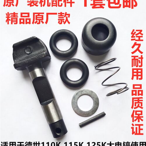 德世110K 115K 125K大电镐插销套夹持器 95A竞速欧德龙卡销锁配件