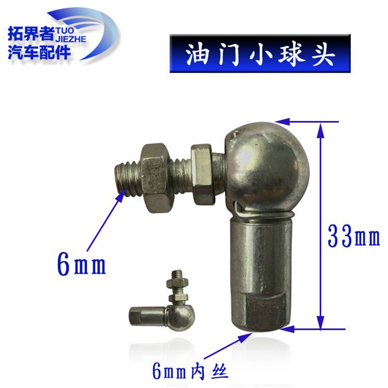 油门拉线球头各种规格6x6换挡线球头排挡线球头挂档球头