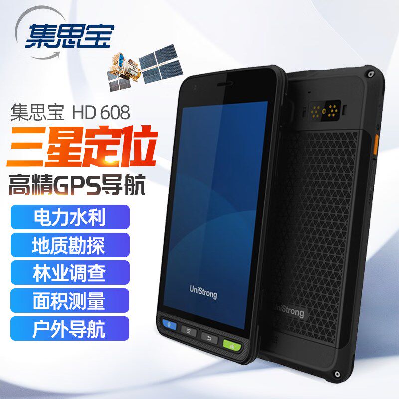 集思宝HD808/608北斗GPS定位仪卫星导航终端测绘A5移动办公安卓