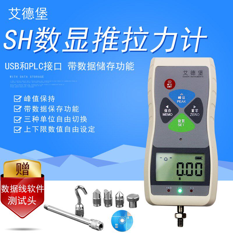艾德堡SH-500数显推拉力计高精度便携式弹簧测力计拉压力测试USB