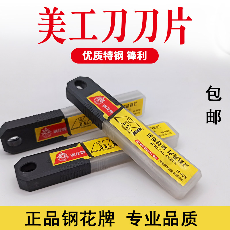 钢花牌美工刀片 精品0.5加厚裁纸贴膜墙纸壁纸刀子架大号18mm刀片