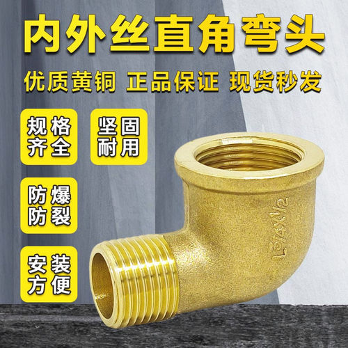 黄铜内外丝弯头异径变径大小头90度直角弯螺纹管给水暖配件转接头