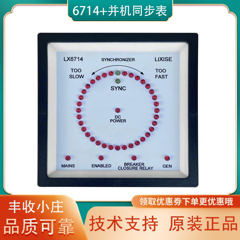 SYC6714+并机同步表柴油发电机组同步控制器显示仪表康明斯船用