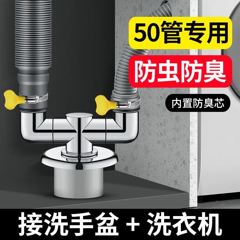 洗衣机下水管三头通下水50管排水三通接头卫生间二合一防臭防溢水