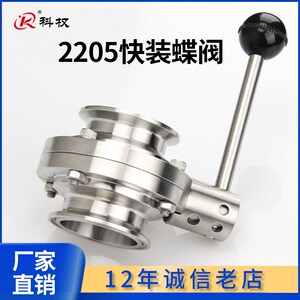 科权2205材质双相钢快装蝶阀食品卫生级手动快接卡箍卡盘不锈钢