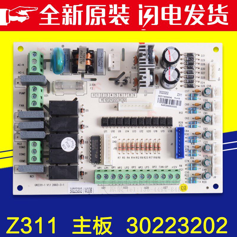 适用格力空调 水冷柜机电路板  主板 30223202 Z311 GRZ311-1
