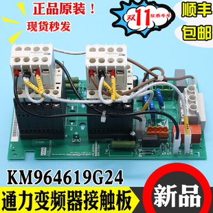 电梯KDL16R变频器接触器板KM964619G24 KM964620H04 适用巨通全新