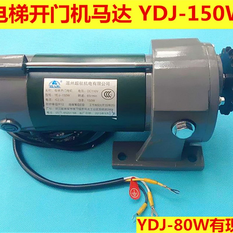 电梯直流门机马达YDJ-150W 80W开门电机DC110V电梯门机 超航正品