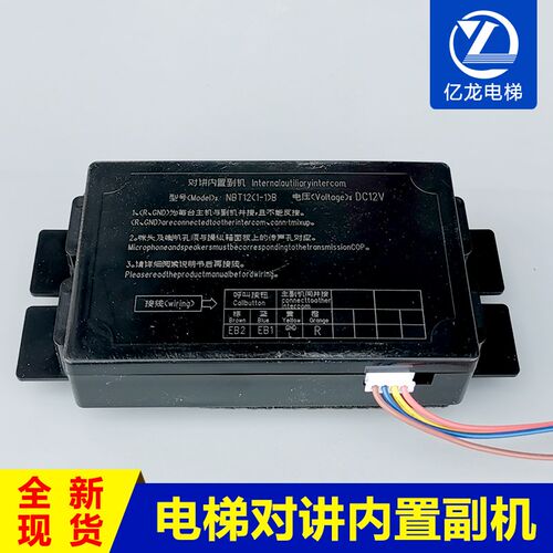 轿厢对讲机/NKT12/NBT12(1-1)B/对讲内置副机/分机/电梯配件