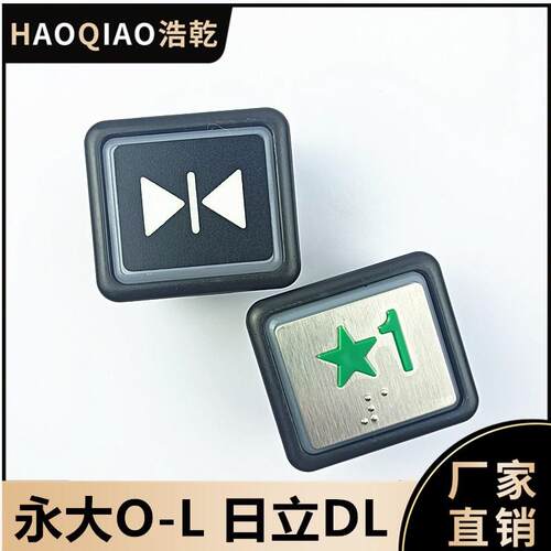 永大电梯方形按钮o-L适用于日立电梯开关广日AR-4外呼DL-PO2插件