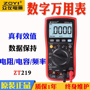 众仪万用表ZT219高精度数字万能表VC15B/17B全自动电工维修四位半