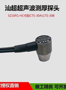 SIUI汕超超声波测厚用双晶直探头5Z10FG-HC 分割式直探头配CTS-30