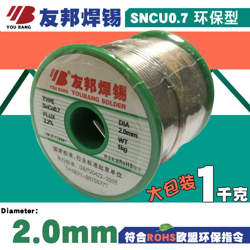 友邦无铅焊锡丝SNCU0.7环保型2.0mm高纯度活性松香芯焊锡线1千克