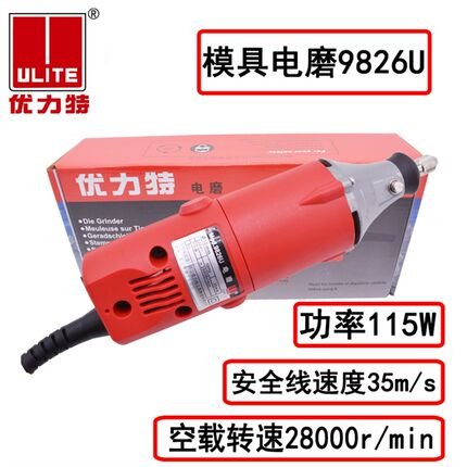 优力特模具电磨9826U高转速小磨头打磨机迷你文玩雕刻机包邮