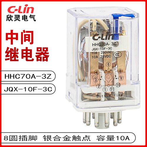 欣灵HHC70A-3Z中间继电器JQX-10F-3C 圆11插脚 线圈电压直流DC24V