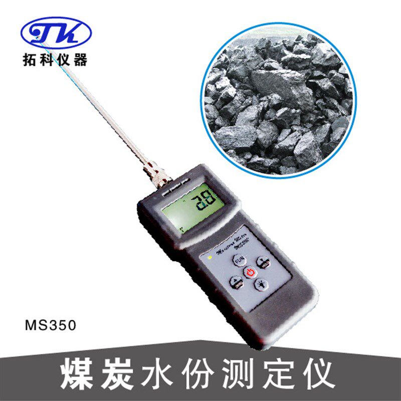 化工粉末煤粉泥沙高频电磁波水分测定仪水分仪MS350水分测试仪