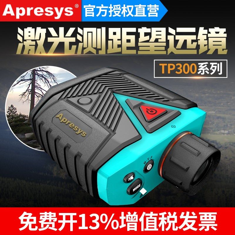 美国Apresys艾普瑞激光测距仪测距望远镜TP320/325B/325GPS高精度