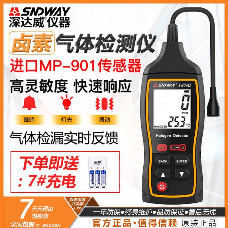 深达威卤素气体检测仪SW743A汽车电子空调制冷剂冷媒氟利昂维修