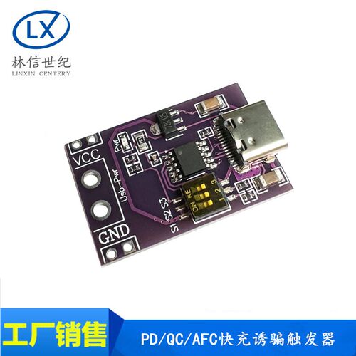 PD/QC/AFC快充诱骗触发器 支持5V 9V 12V 15V 20V固定电压输出
