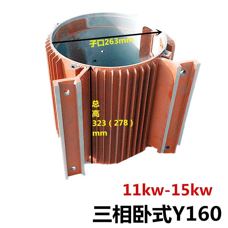 Y160卧式电机壳 11kw-22kw千瓦电动机壳  三相铸铁保护外壳