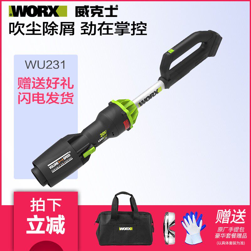 威克士WU231吹风机多功能鼓风机大功率清灰工业级电动除尘暴风机