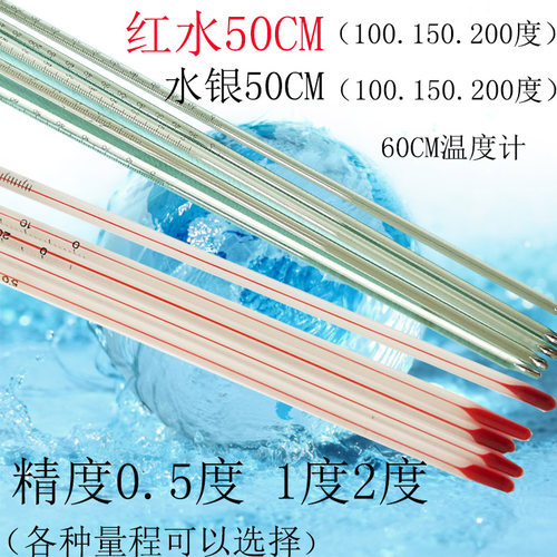 50厘米长温度计0-100度  0-150度0-500度水银玻璃0-400度高温精密