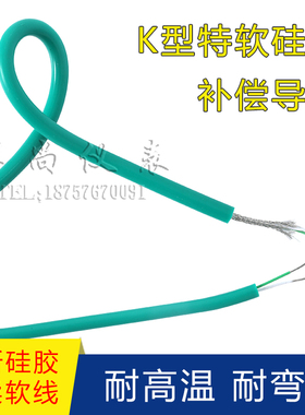 K型硅胶测温线 柔性热电偶线 绿色欧标补偿导线 柔软KX耐折弯线