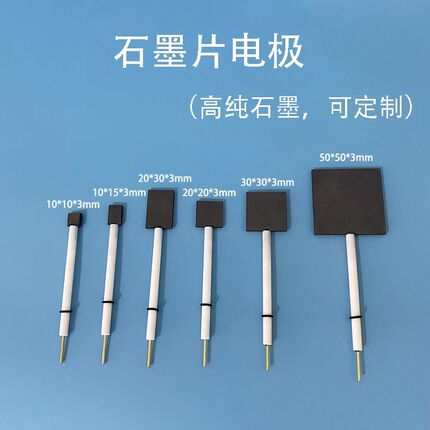北京精科 科研实验 石墨片电极高纯电解10*10石墨对电极辅助电极