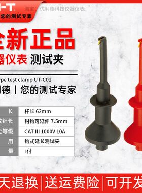 UNI-T优利德UTC01测试线钩式测试夹万用表表笔延长夹M4螺纹接口