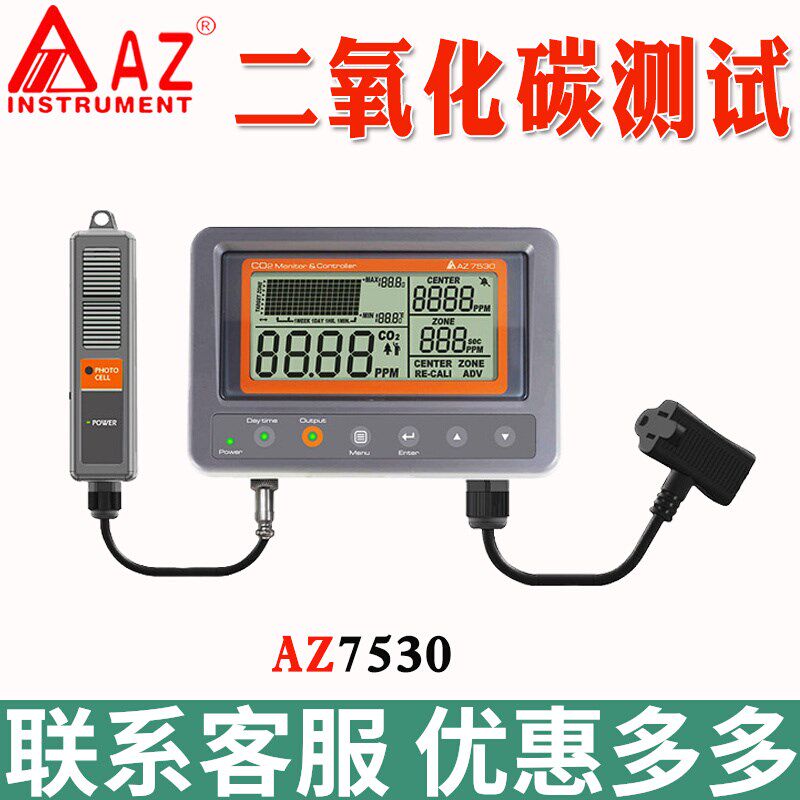 台湾衡欣AZ7530继电器式二氧化碳检测仪声光报警监测CO2外接探头