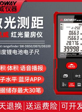 深达威SW-DA50/SW-DB50/SW-DB100米激光测距仪高精度量房仪电子尺