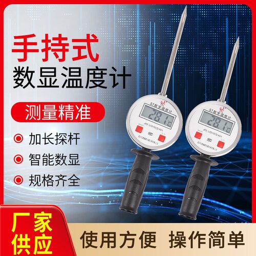 手持式温度计工业高温反应釜粮库草堆不锈钢探杆数显双金属测温计