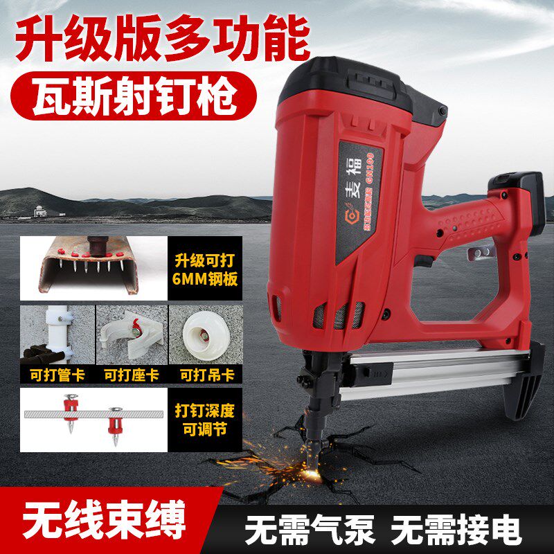 麦福瓦斯打钉枪水电专用水泥混凝土射钉神器木工瓦丝枪电动瓦斯枪