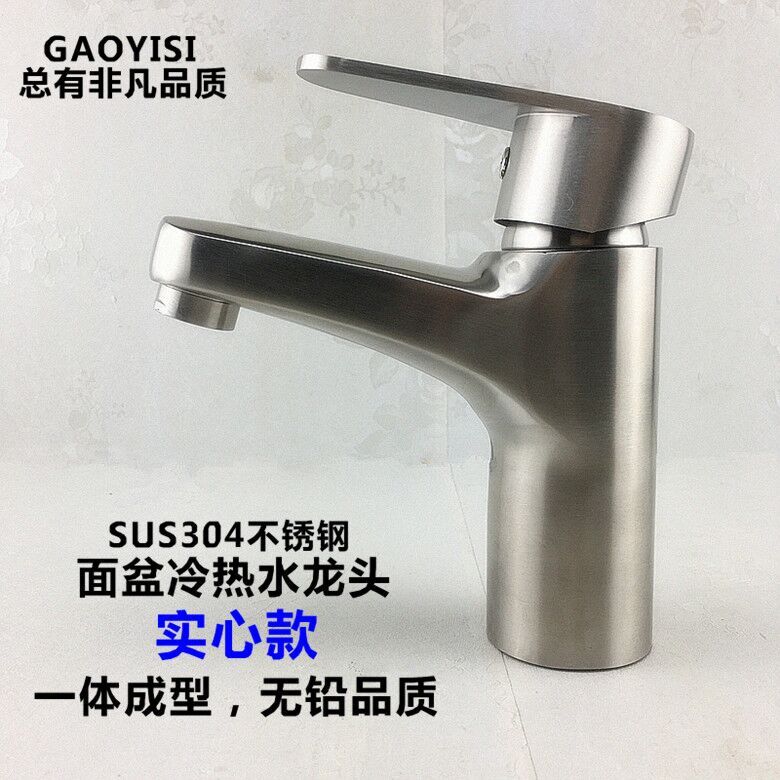 304不锈钢单孔洗手盆水龙头卫生间冷热混水阀洗面盆台盆冷热龙头