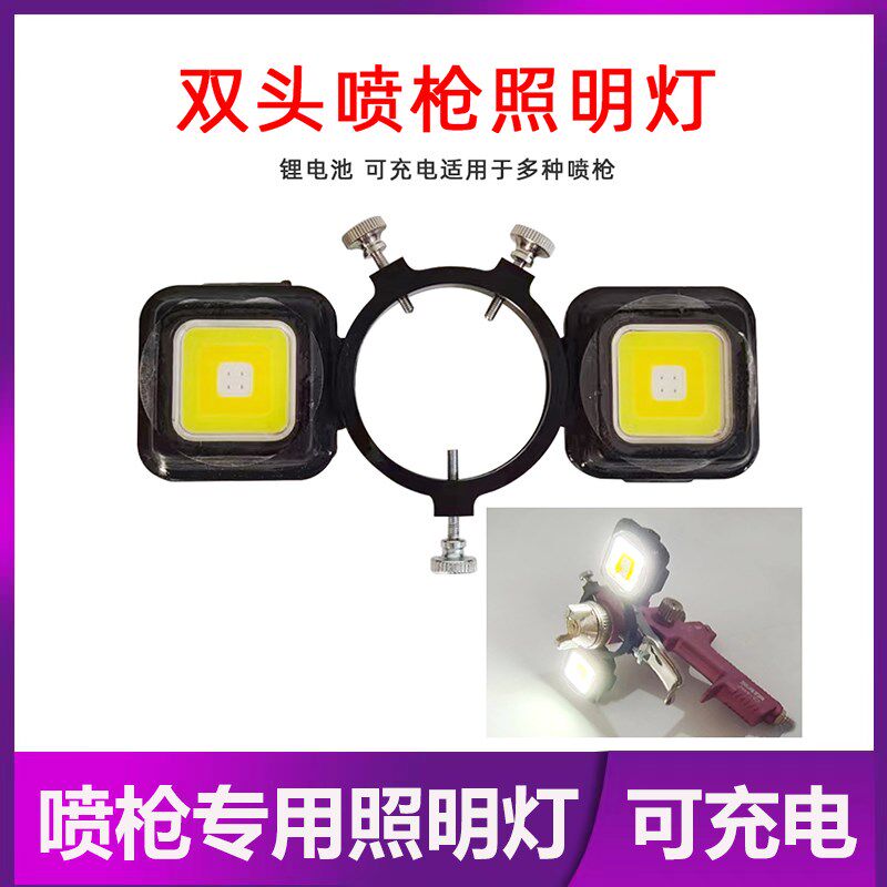 喷枪照明灯探照灯汽车油漆喷涂4色调节USB充电锂电池用于多种喷枪