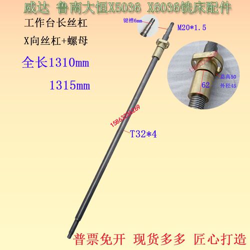 滕州大恒高得威达鲁南X5036BX6036铣床纵向丝杠铜螺母丝杠T32*4