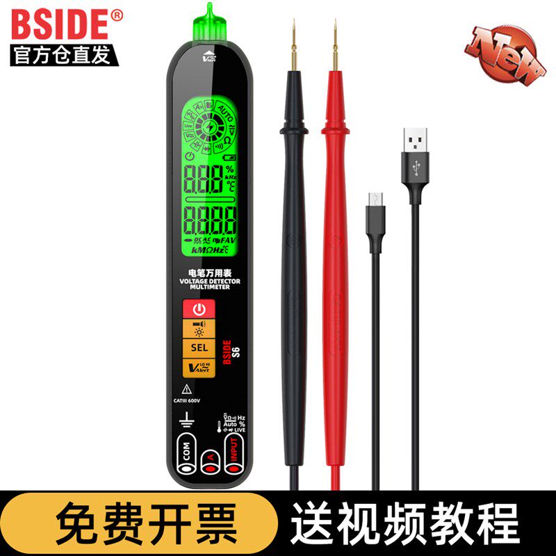 智能充电万用表电笔一体机多功能高精度电工专用全自动数字万能表