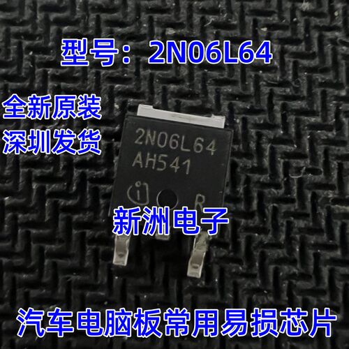 2N06L64 适用大众途观手刹模块手刹放不开易损场效应三极管