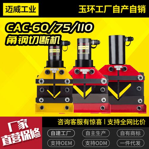 角铁切断机CAC-60 75 110切断器电动液角钢压加工机切割机