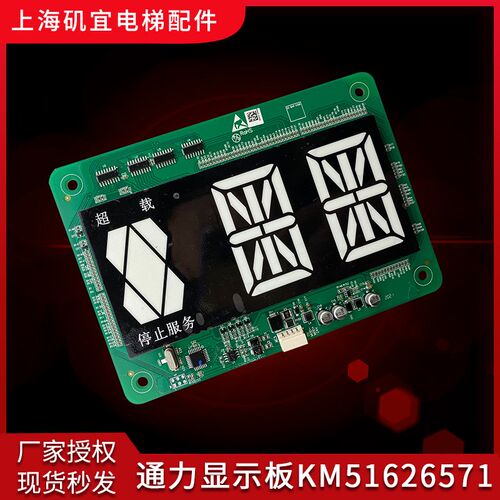 适用于巨人通力轿厢显示板KM51626571H01/A3N233332-P01/全新现货