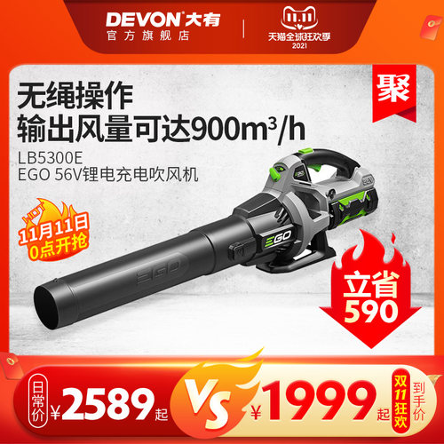 EGO56V锂电手持吹风机吹叶机吹尘机吹草机吹雪机园林工具LB5300E