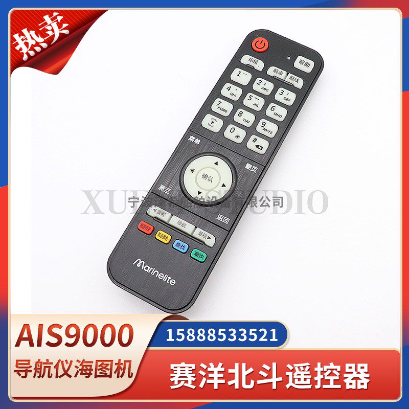赛洋AIS9000船用原装导航仪海图机遥控器手柄AIS避碰仪全系列通用