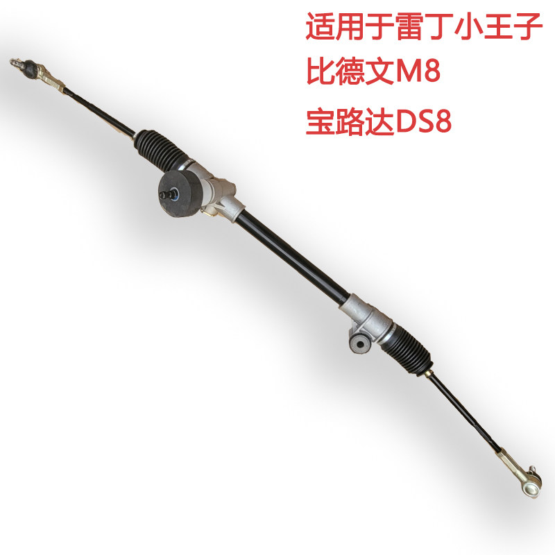 雷丁小王子小骑士宝路达DS比德文M8电动汽车轿车转向方向机总成