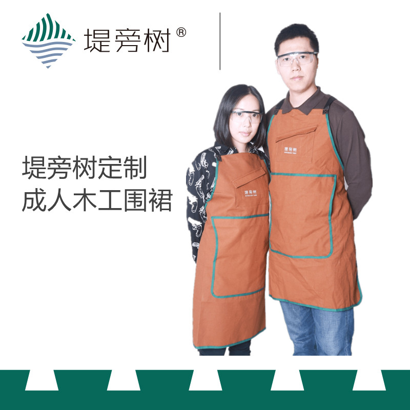 堤旁树定制 成人帆布围裙 加厚耐磨 木工陶艺手作工作服 堤旁树