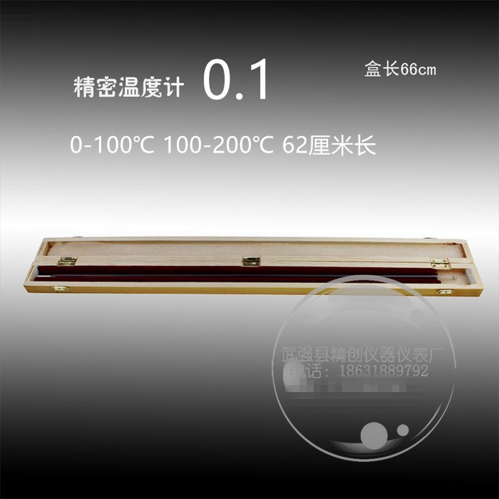 精创包检0-100-2000.1精密玻璃水银温度计62厘米木盒