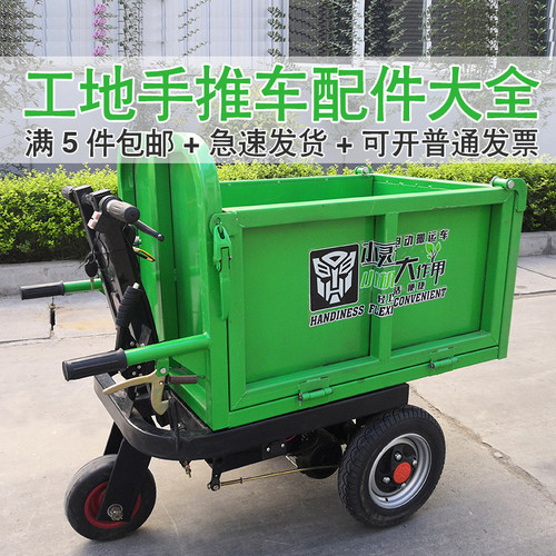 工地电动三轮车手推车配件 工程车实心轮胎点火开关电器刹车配件
