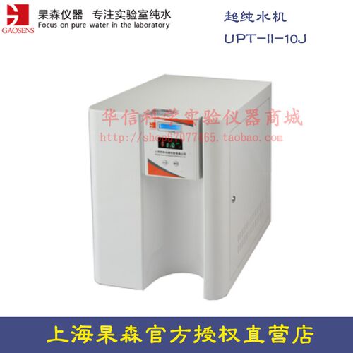 上海杲森去离子超纯水机UPT-II-10J型产水水量10L/h经济型