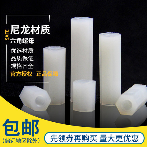 尼龙柱塑料隔离柱六角直通柱塑胶支撑柱平头双通螺柱M2M2.5M3M4