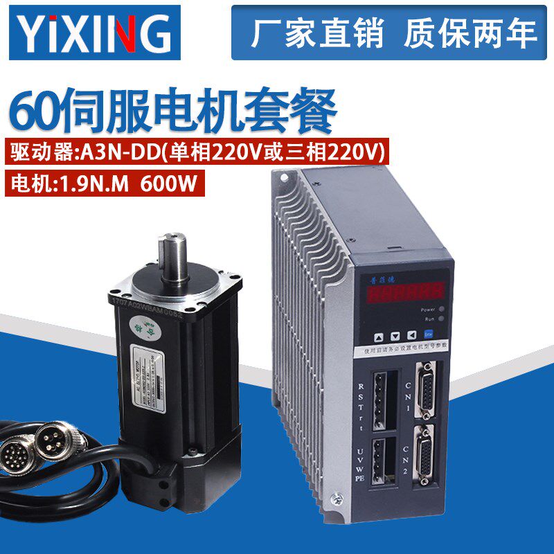 600W交流伺服电机 60型伺服电机驱动器套装1.9N.M 送3米线3000转